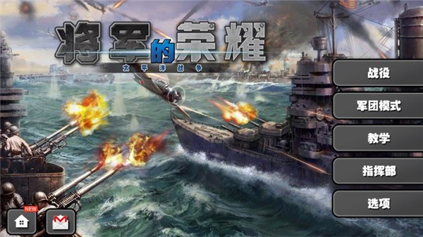将军的荣耀太平洋战争官方版(Pacific War HD)