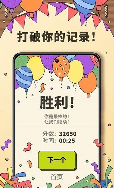 3 tiles 华为版