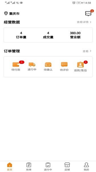 车友商家端软件
