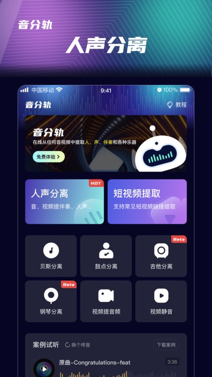 音分轨