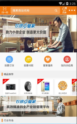 农业银行e管家手机客户端