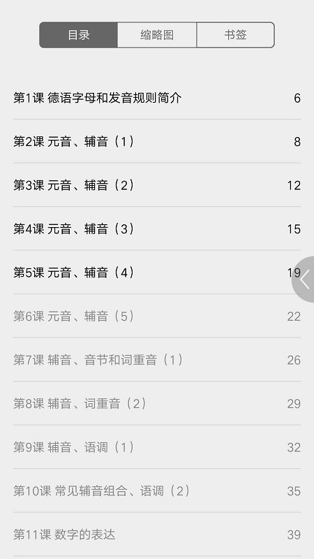 实用德语教程软件