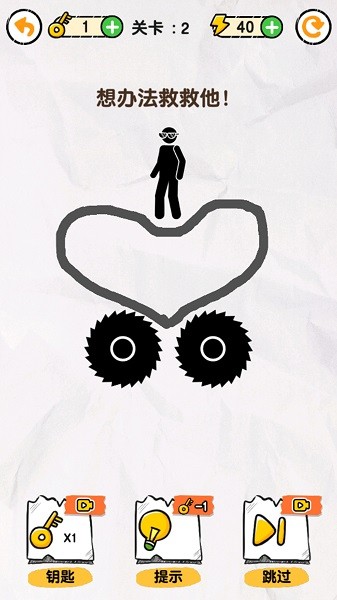 画线救救火柴人