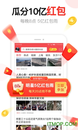 东方头条最新版本