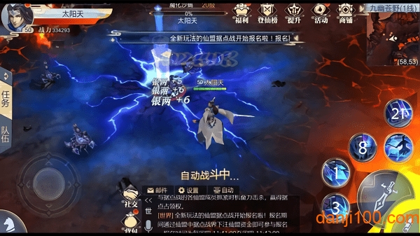 斩仙记