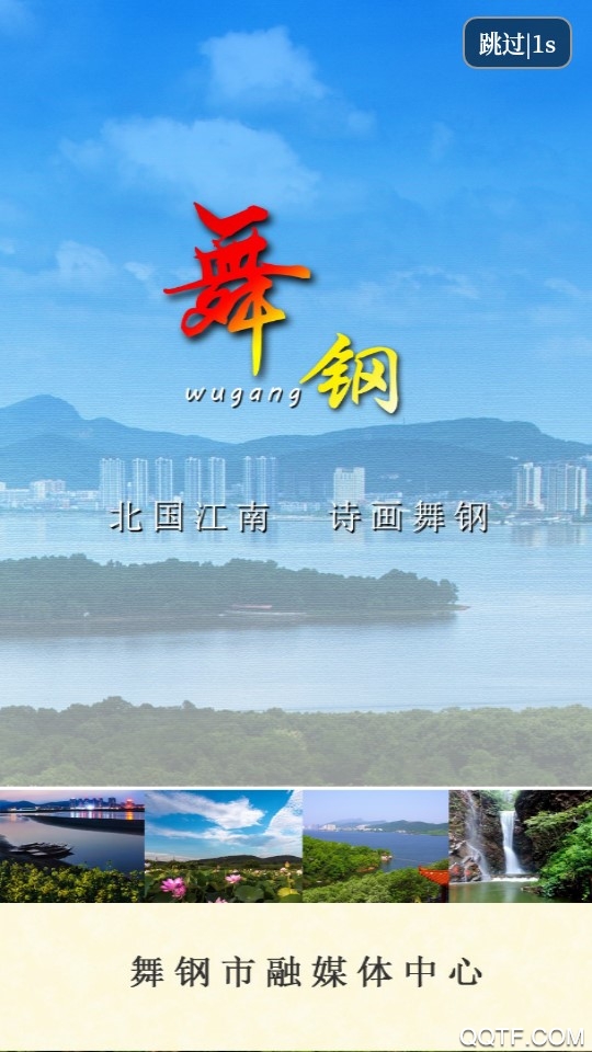 云上舞钢