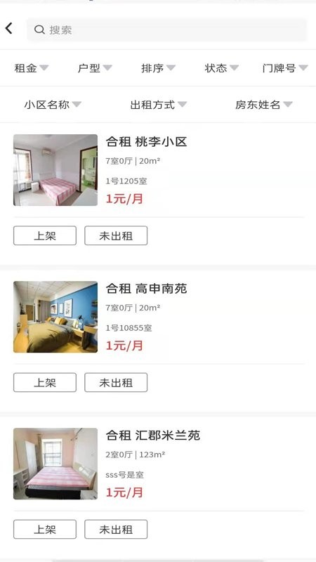 爱房东手机版