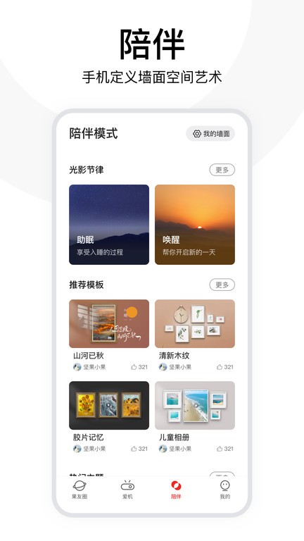 坚果控app