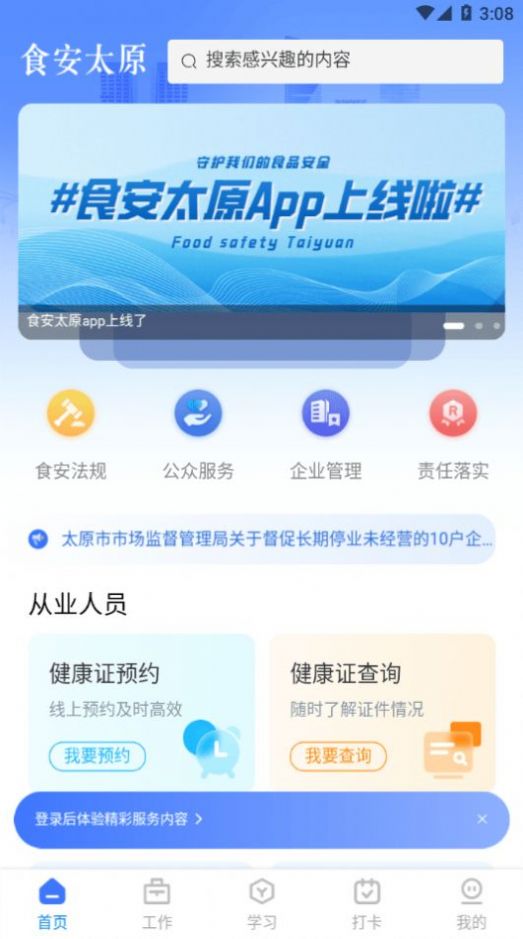 食安太原 食安太原