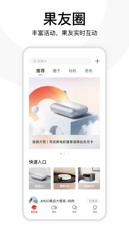 坚果控app