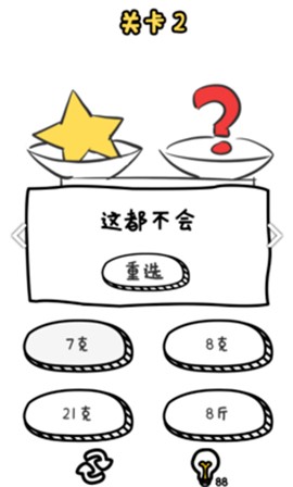 谐音梗挑战