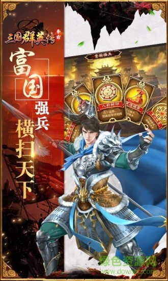 三国群英传最新版2025