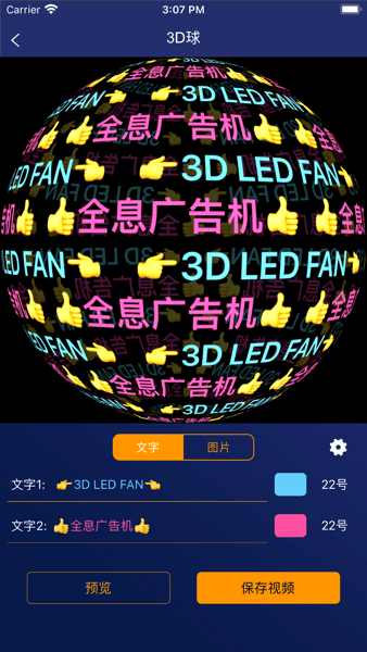 全息广告机连接软件3d led fan 全息广告机连接软件3d led fan