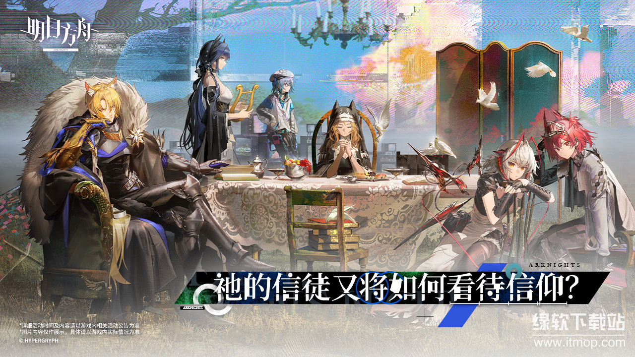 明日方舟Arknights官方正版最新版