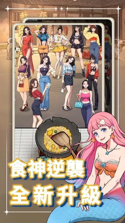 我要当食神 我要当食神