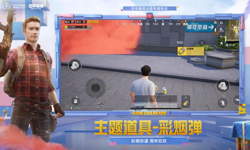 2024和平精英体验服最新版