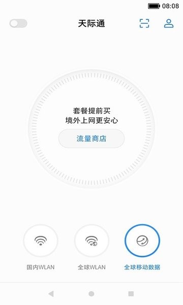 海外版天际通app最新版(SkyTone)