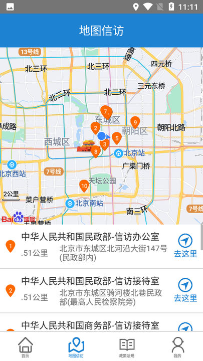 江苏手机信访群众版苹果版