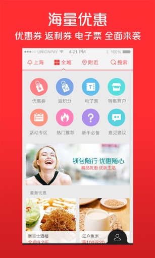 云闪付收银台app