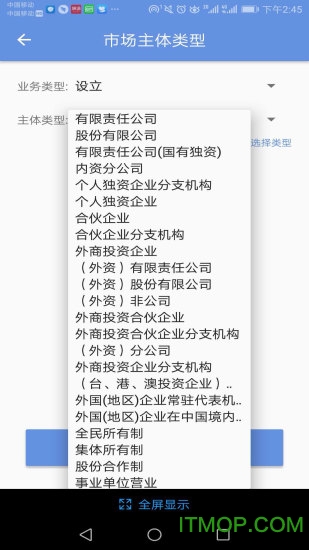 北京工商登记e窗通