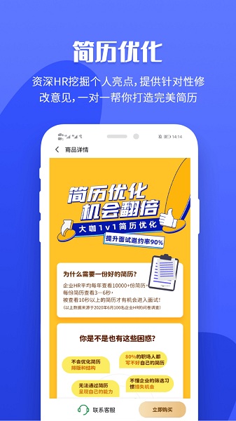 职业树简历诊断软件