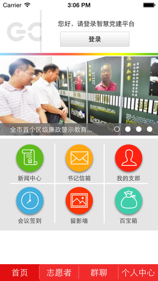 南山智慧党建客户端