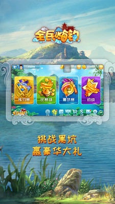 全民嗨钓