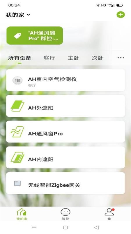 ActiveHouse智能家居