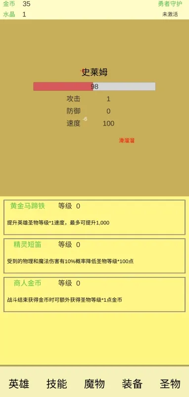 魔物侵袭2