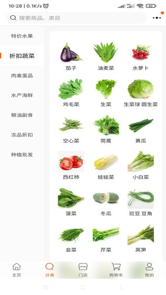 蔬采网平台官方版