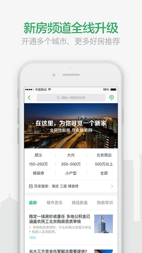 链家苹果版(买卖房神器)