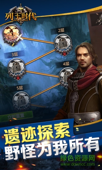 列王时代 列王时代