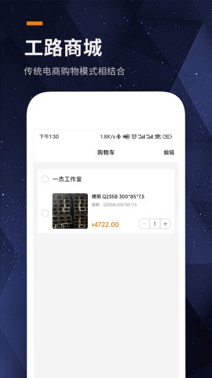 工路网工路商城