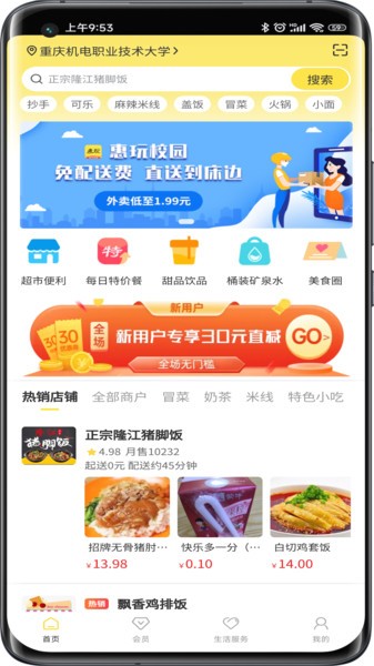 惠玩校园手机客户端 惠玩校园手机客户端