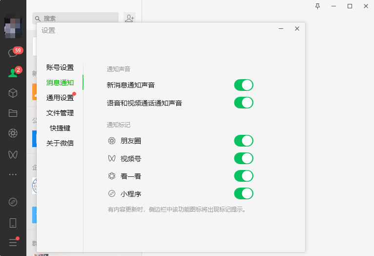 微信win7电脑版