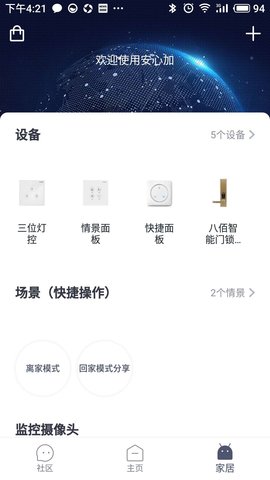 安心加智能家居管理软件