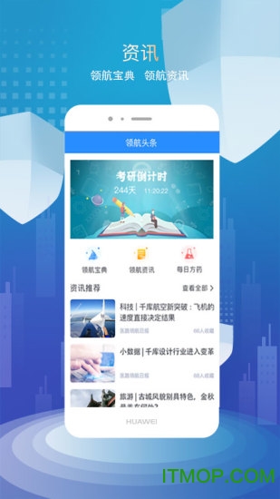 医路领航考研