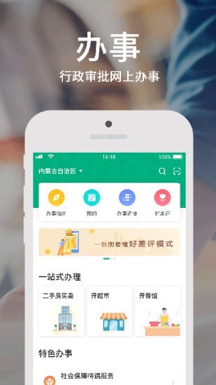 蒙速办 蒙速办