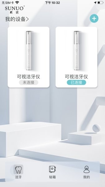 素诺可视超声波洁牙仪app(sunuo)