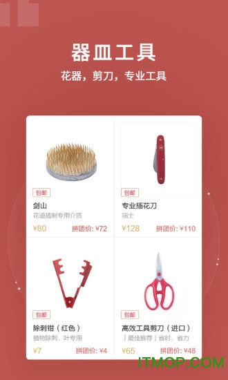 花生馅市集(花田小憩商城)