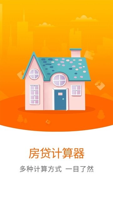 房贷计算器2024
