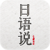 日语学习