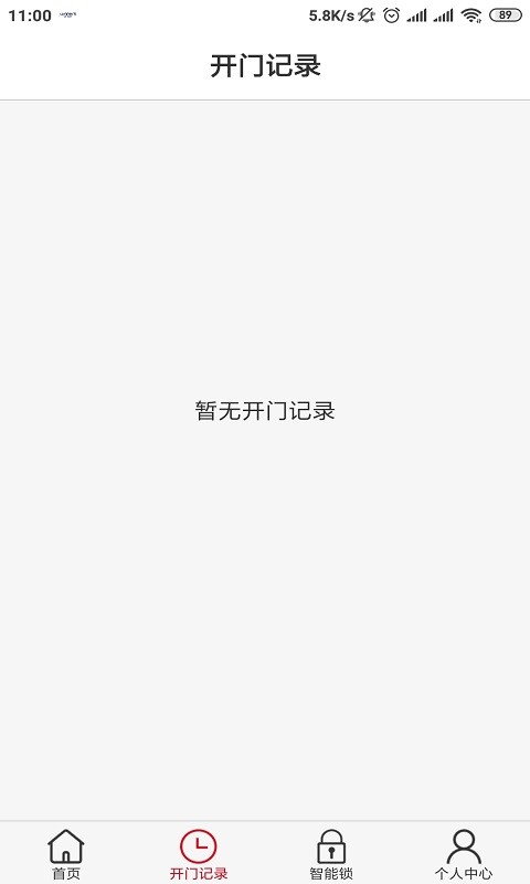 威纳仕智能锁app
