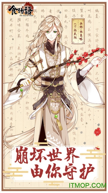 九游食物语游戏