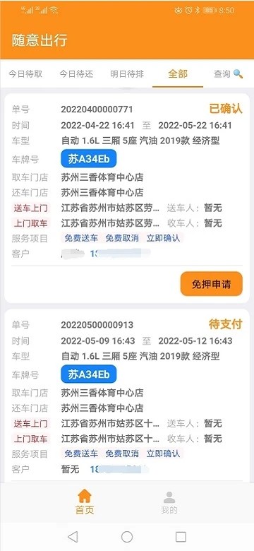 随意出行