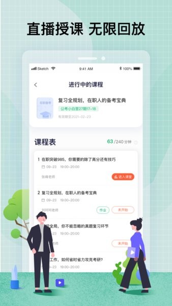 智子在职考研苹果版