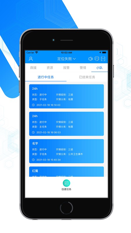 紧急救援软件