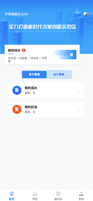 开投OA移动协同办公