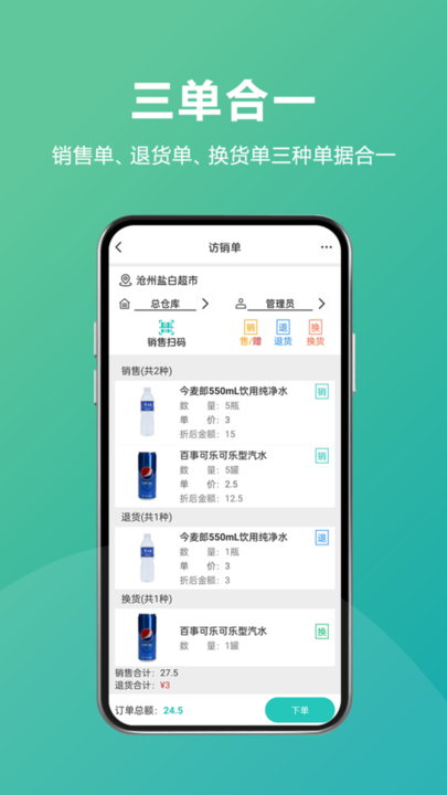 管家婆易指快销