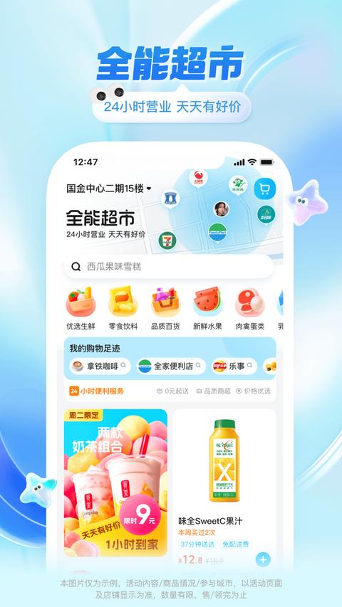 饿了么app手机版